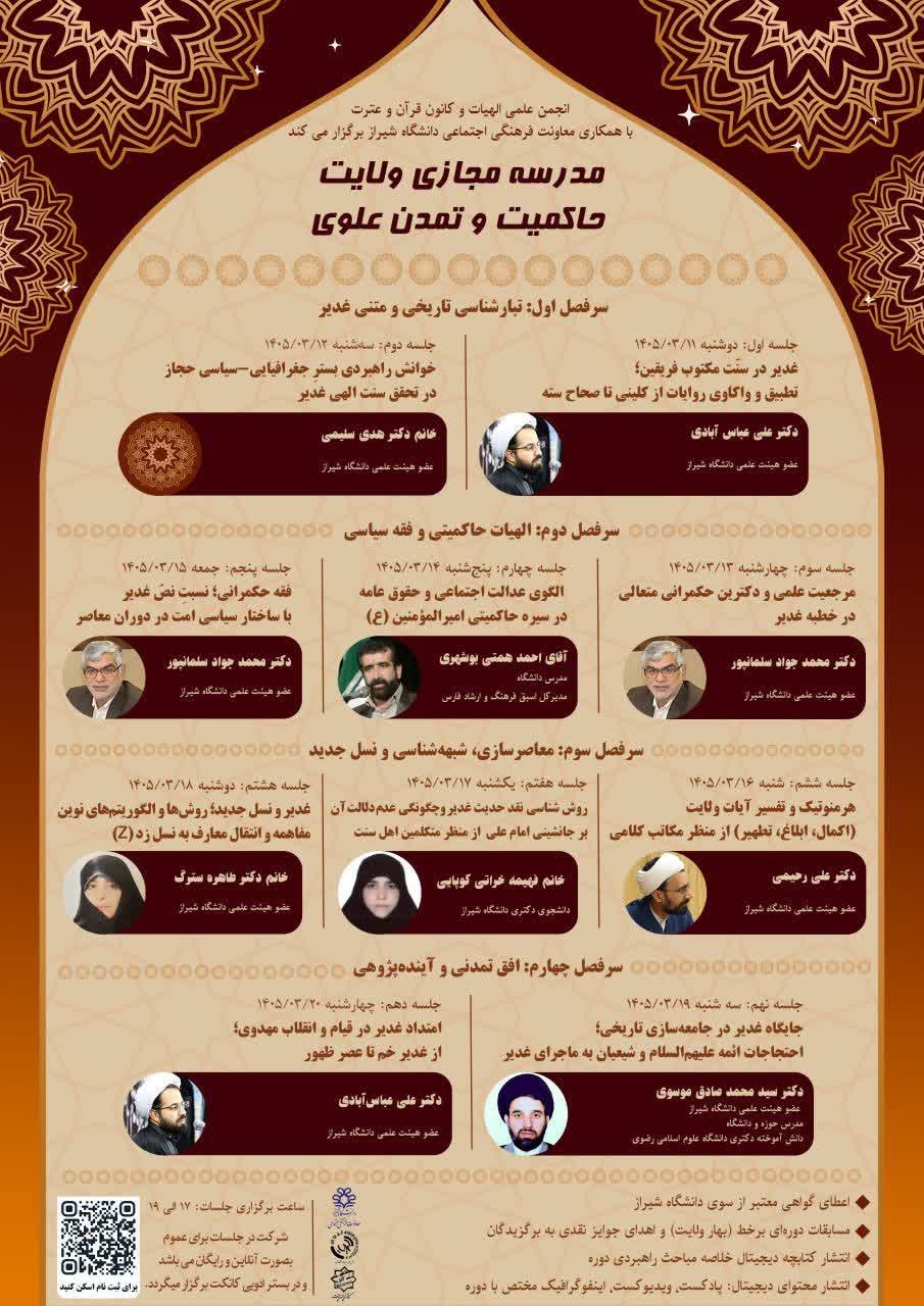مدرسه مجازی ولایت، حاکمیت و تمدن علوی