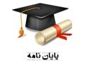 جلسه دفاع دکتری (گروه فلسفه و کلام اسلامی) مریم عباسی کشکولی