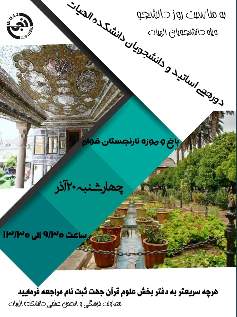 دورهمی اساتید و دانشجویان دانشکده الهیات و معارف اسلامی به مناسبت روز دانشجو در سال تحصیلی99-98