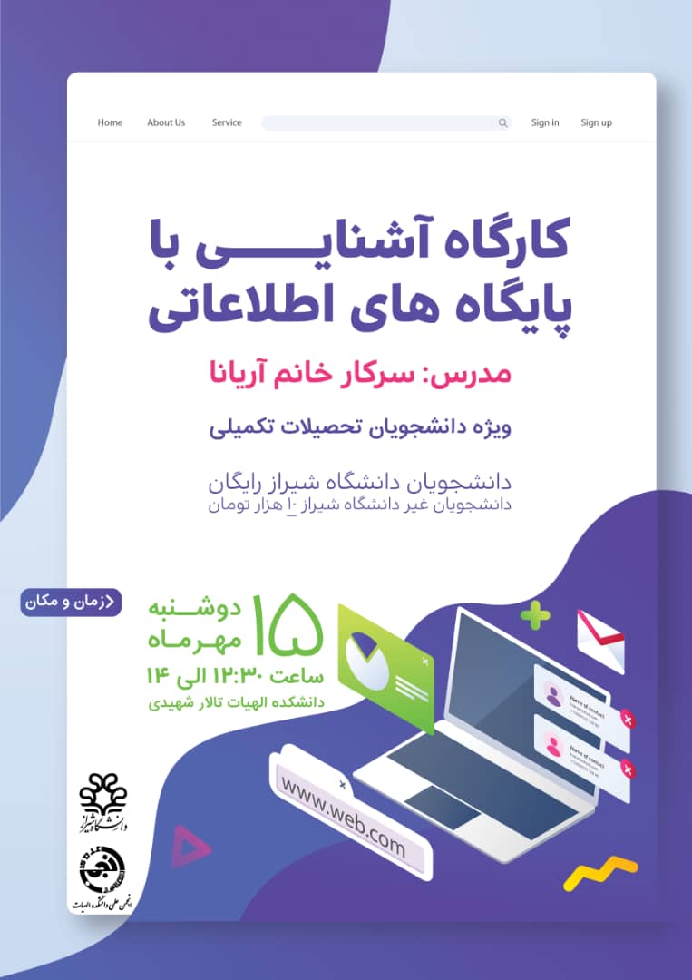 برگزاری کارگاه آشنایی با پایگاههای اطلاعاتی ویژه دانشجویان تحصیلات تکمیلی