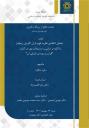 جلسه دفاع رساله دکتری- گروه علوم قرآن و حدیث